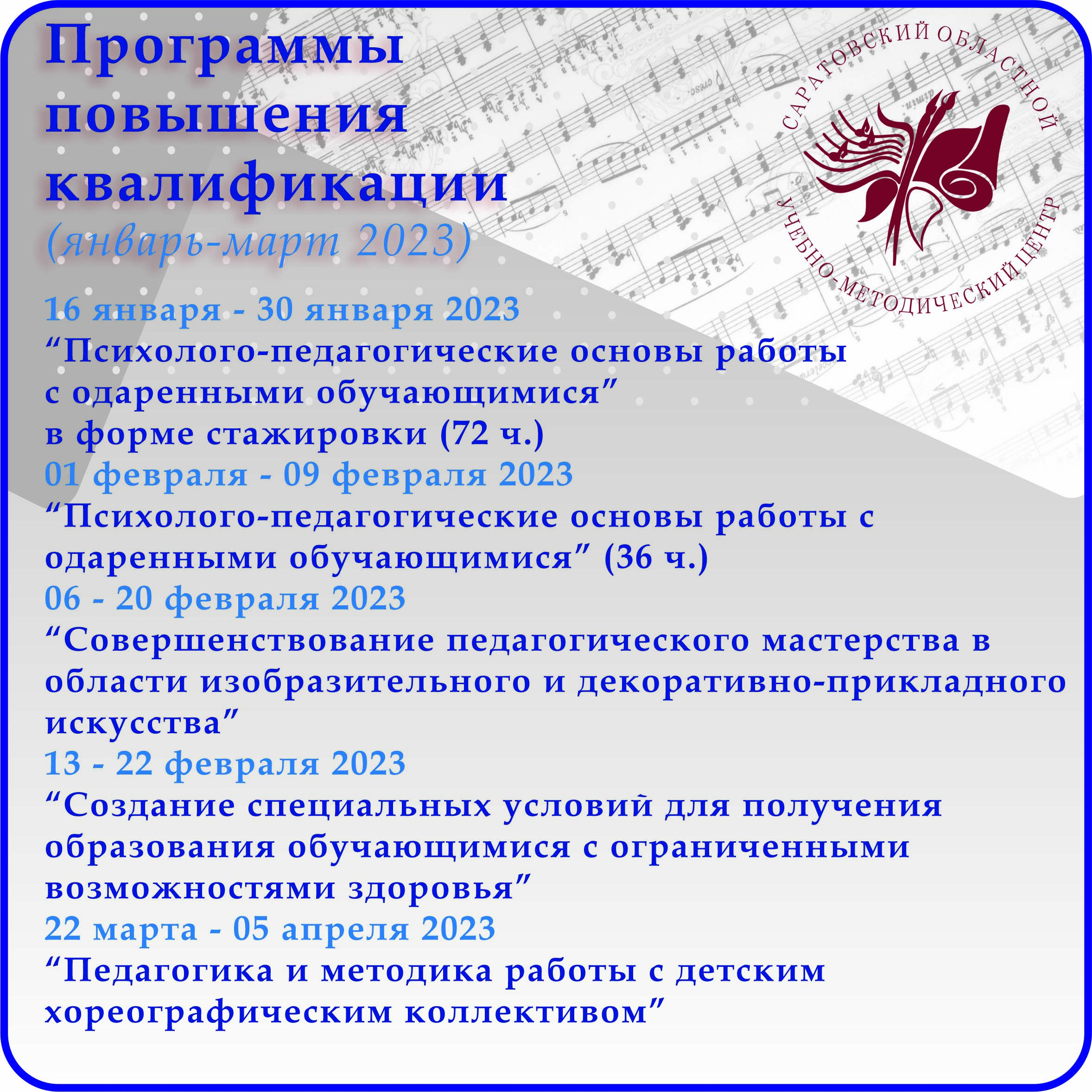 Главные проекты в учебно-методической работе на 2023 год | 31.01.2023 |  Саратов - БезФормата